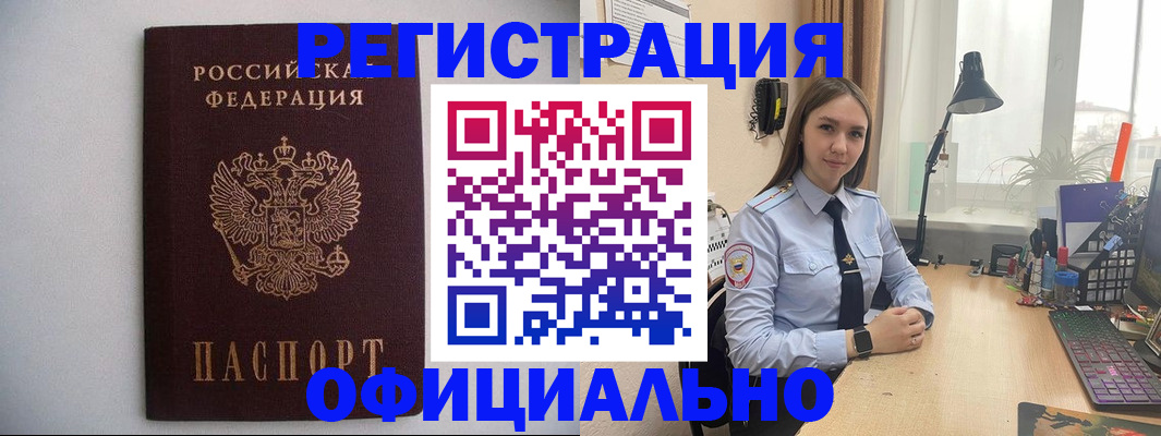 прописка штамп в Аткарске