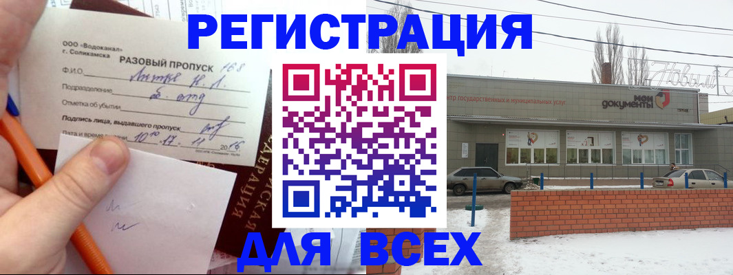 временная регистрация купить в Аткарске