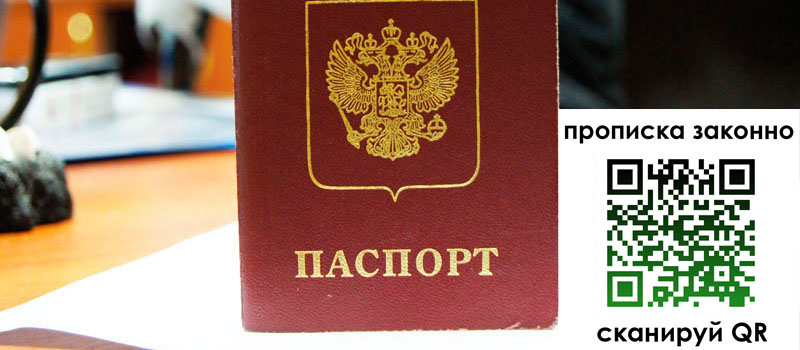 регистрация в Аткарске прописка в Аткарске